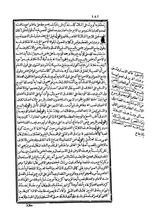 رد المحتار على الدر المختار 5