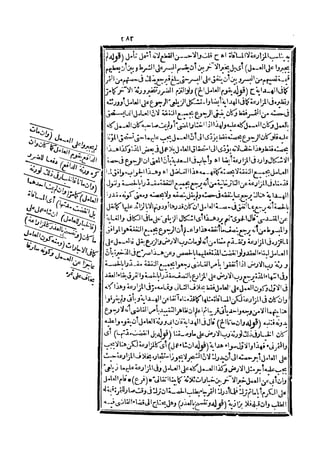 رد المحتار على الدر المختار 5