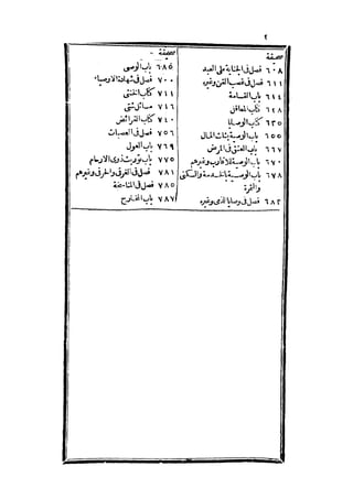 رد المحتار على الدر المختار 5