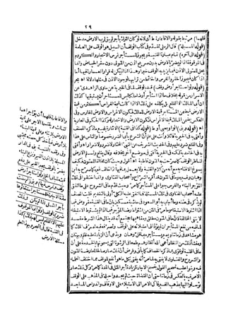 رد المحتار على الدر المختار 5