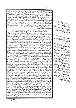 رد المحتار على الدر المختار 5