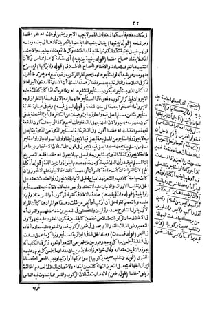 رد المحتار على الدر المختار 5