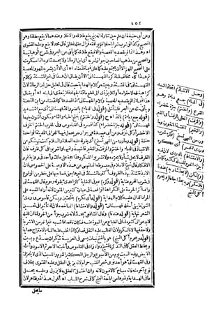 رد المحتار على الدر المختار 5