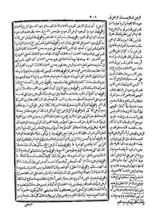 رد المحتار على الدر المختار 5