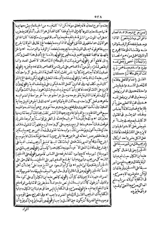 رد المحتار على الدر المختار 5