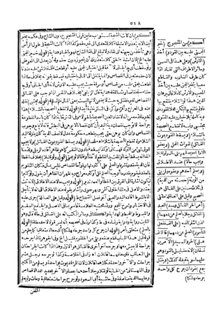 رد المحتار على الدر المختار 5