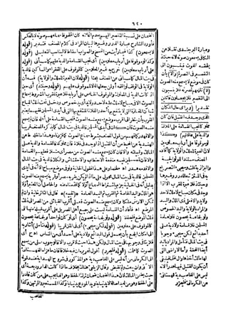 رد المحتار على الدر المختار 5