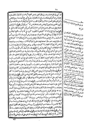 رد المحتار على الدر المختار 5