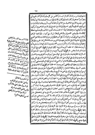 رد المحتار على الدر المختار 5