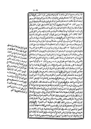 رد المحتار على الدر المختار 5