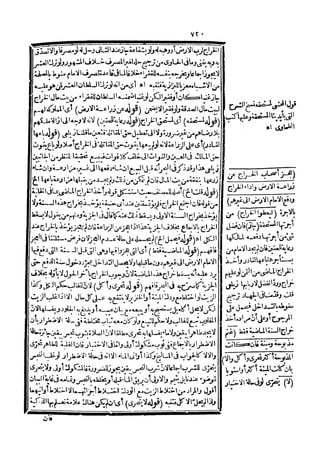 رد المحتار على الدر المختار 5