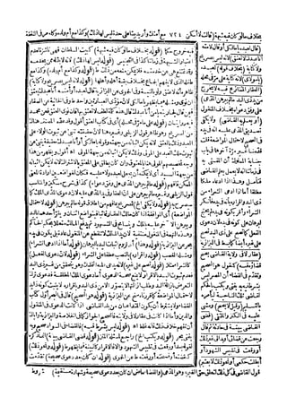 رد المحتار على الدر المختار 5