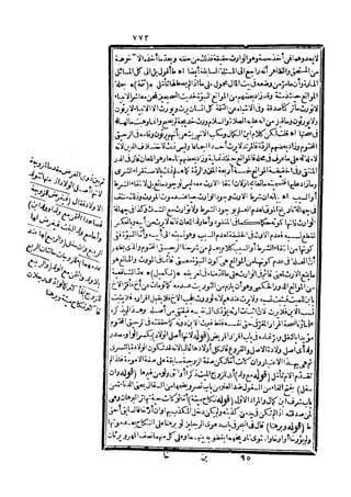 رد المحتار على الدر المختار 5