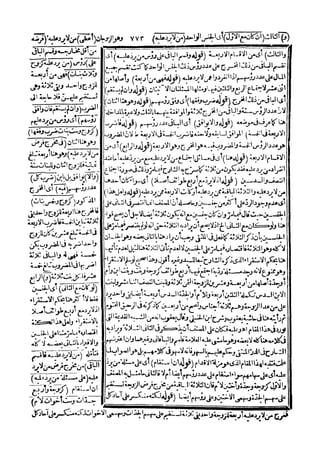 رد المحتار على الدر المختار 5