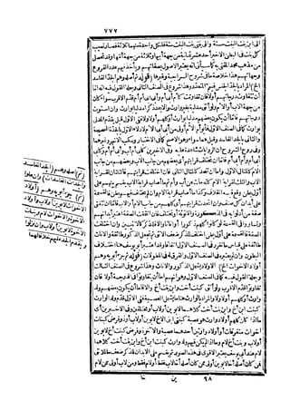 رد المحتار على الدر المختار 5