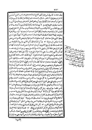 رد المحتار على الدر المختار 5