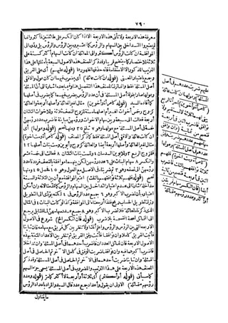 رد المحتار على الدر المختار 5