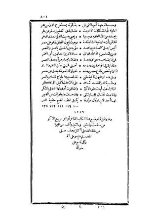 رد المحتار على الدر المختار 5