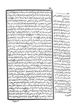 رد المحتار على الدر المختار 5