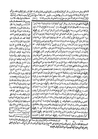 رد المحتار على الدر المختار 5