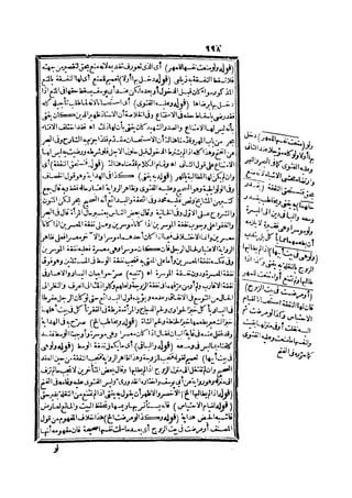 رد المحتار على الدر المختار 2