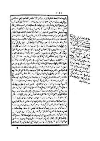 رد المحتار على الدر المختار 2