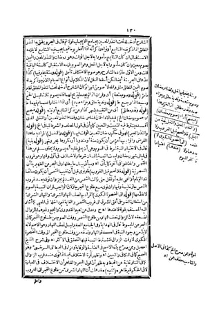 رد المحتار على الدر المختار 2