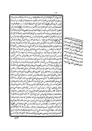 رد المحتار على الدر المختار 2