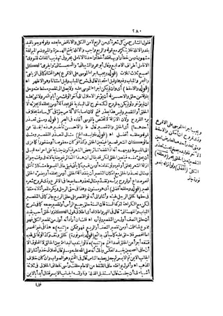 رد المحتار على الدر المختار 2