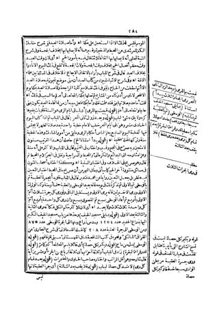 رد المحتار على الدر المختار 2