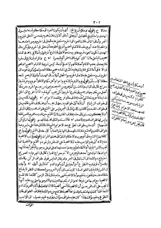 رد المحتار على الدر المختار 2