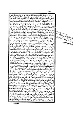 رد المحتار على الدر المختار 2