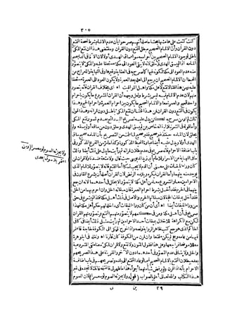 رد المحتار على الدر المختار 2