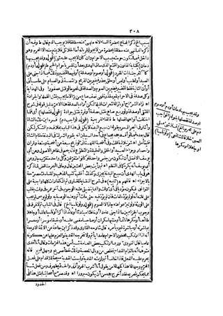 رد المحتار على الدر المختار 2