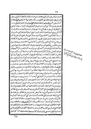 رد المحتار على الدر المختار 2