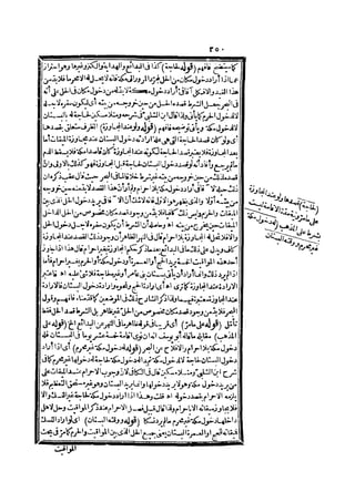 رد المحتار على الدر المختار 2