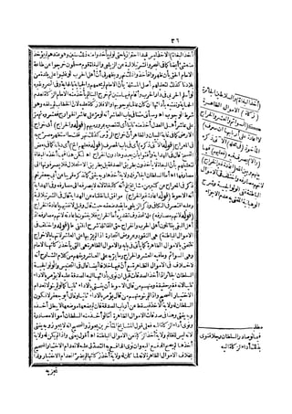 رد المحتار على الدر المختار 2