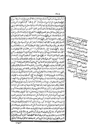 رد المحتار على الدر المختار 2