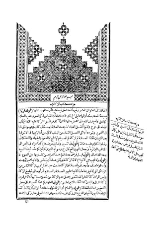 رد المحتار على الدر المختار 2