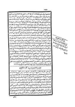 رد المحتار على الدر المختار 2