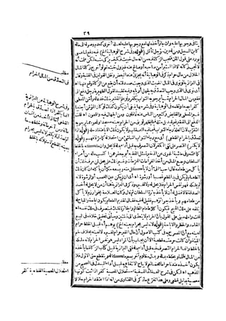 رد المحتار على الدر المختار 2