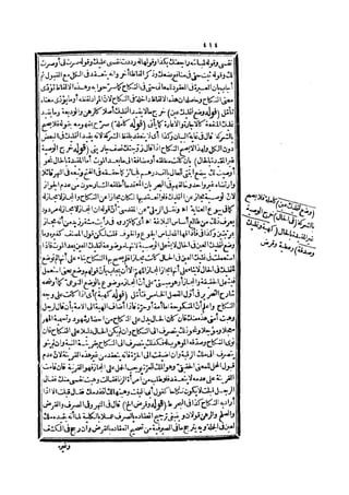 رد المحتار على الدر المختار 2