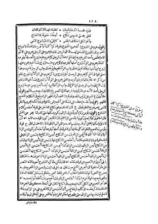 رد المحتار على الدر المختار 2