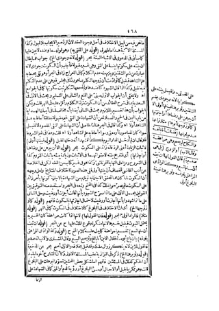 رد المحتار على الدر المختار 2