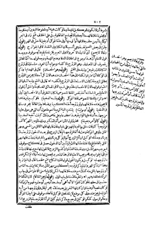 رد المحتار على الدر المختار 2