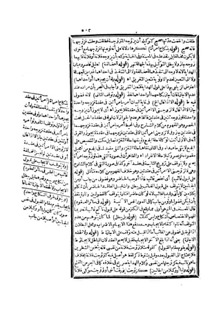 رد المحتار على الدر المختار 2