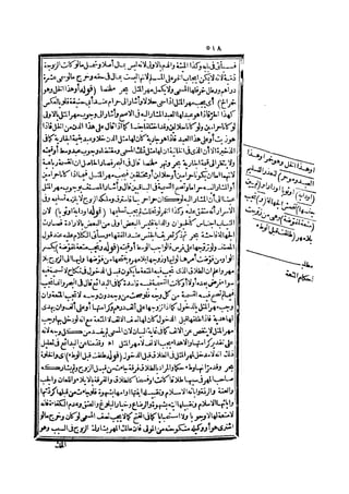 رد المحتار على الدر المختار 2