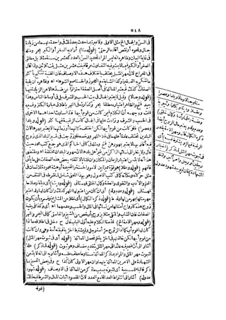 رد المحتار على الدر المختار 2