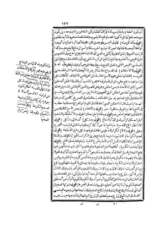 رد المحتار على الدر المختار 2