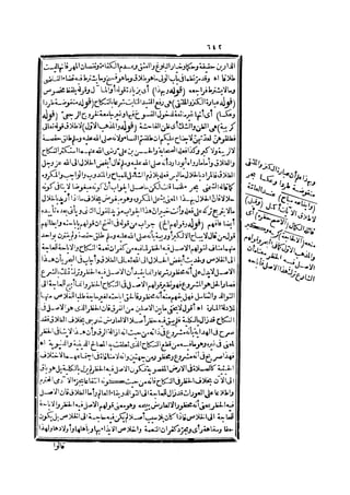 رد المحتار على الدر المختار 2